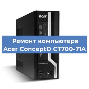 Замена термопасты на компьютере Acer ConceptD CT700-71A в Красноярске